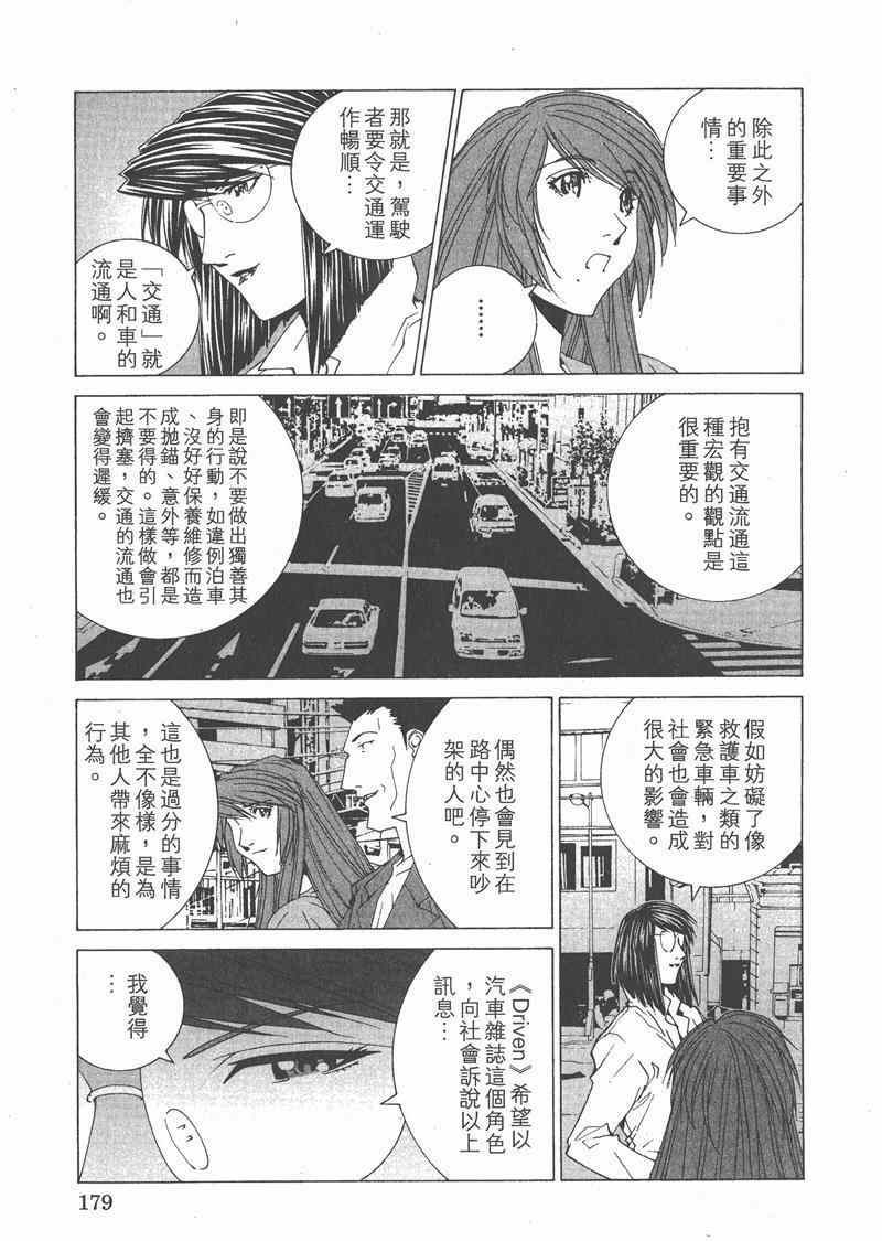 《我爱波子》漫画 06卷