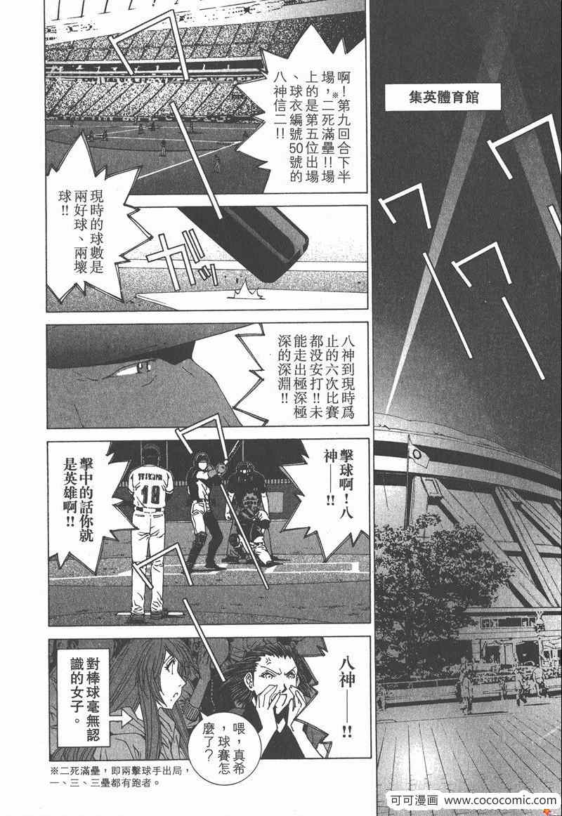 《我爱波子》漫画 06卷