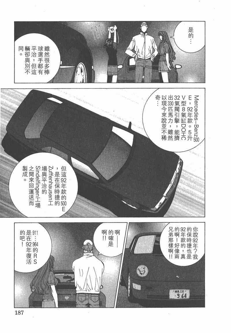 《我爱波子》漫画 06卷