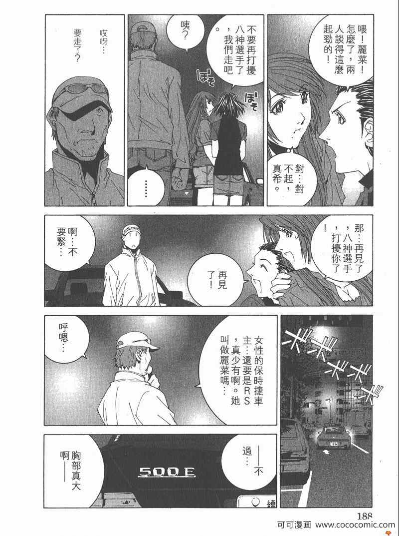 《我爱波子》漫画 06卷