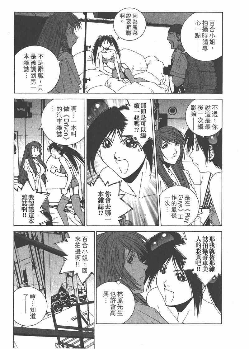 《我爱波子》漫画 06卷