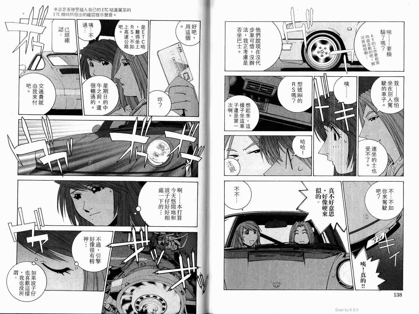 《我爱波子》漫画 05卷