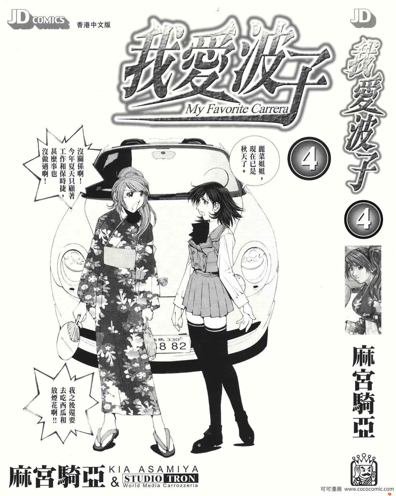 《我爱波子》漫画 04卷