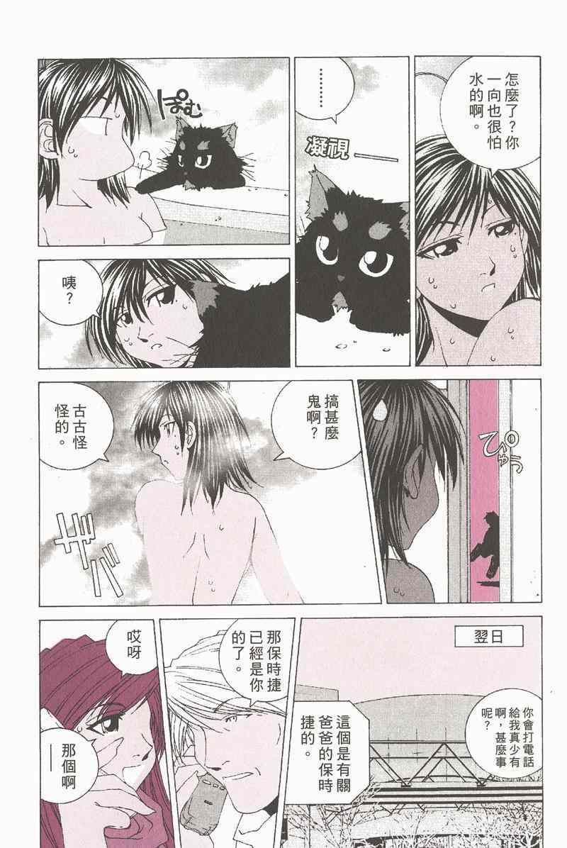 《我爱波子》漫画 04卷