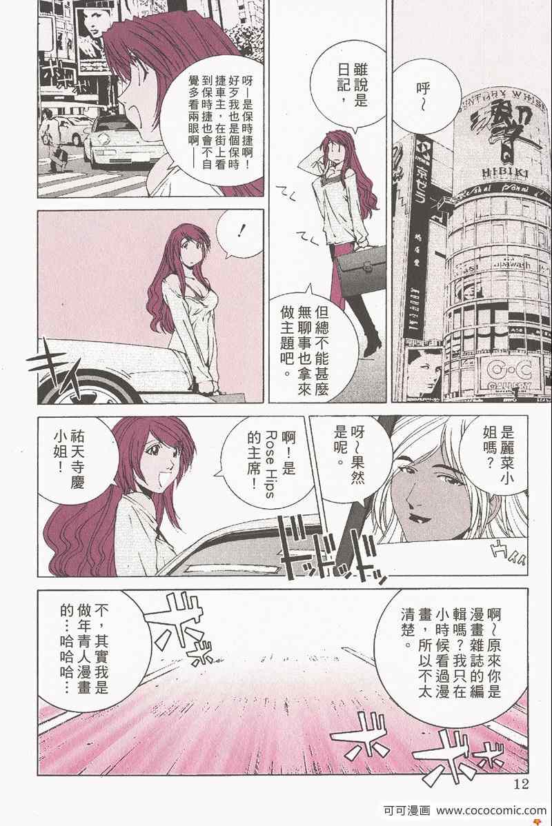 《我爱波子》漫画 04卷