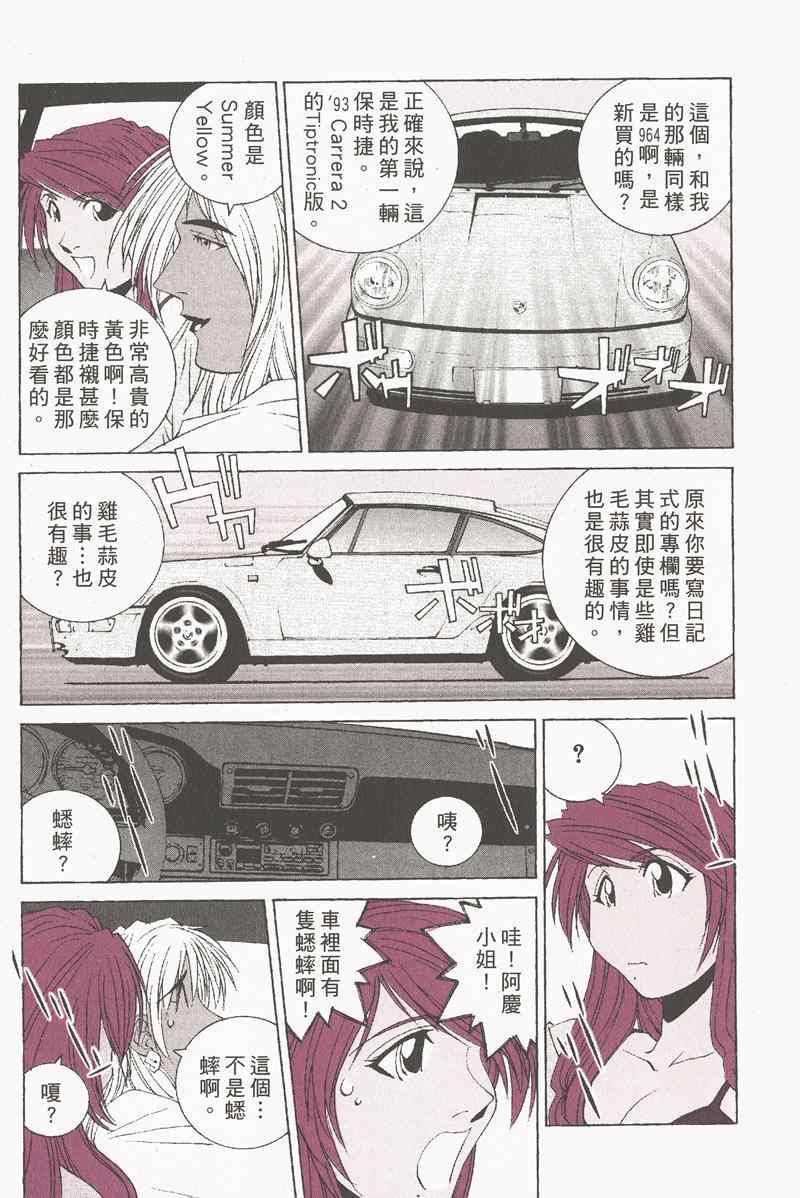 《我爱波子》漫画 04卷