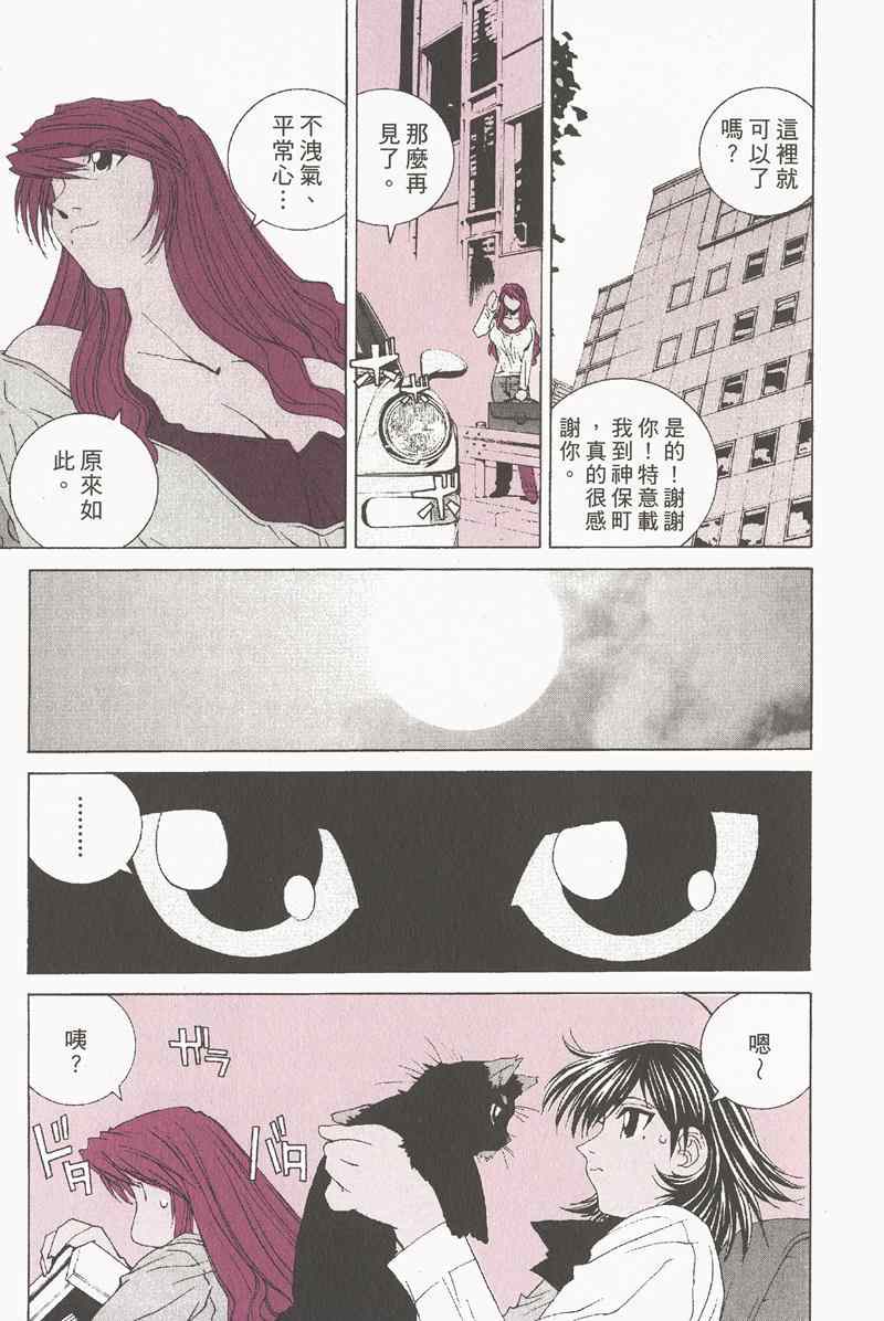 《我爱波子》漫画 04卷