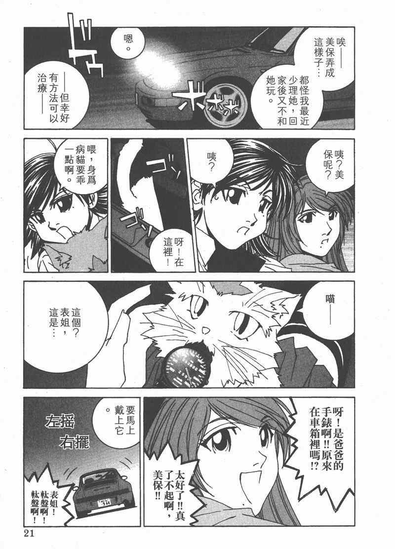 《我爱波子》漫画 04卷