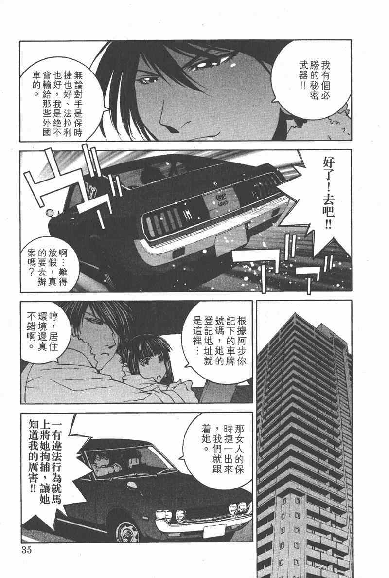 《我爱波子》漫画 04卷