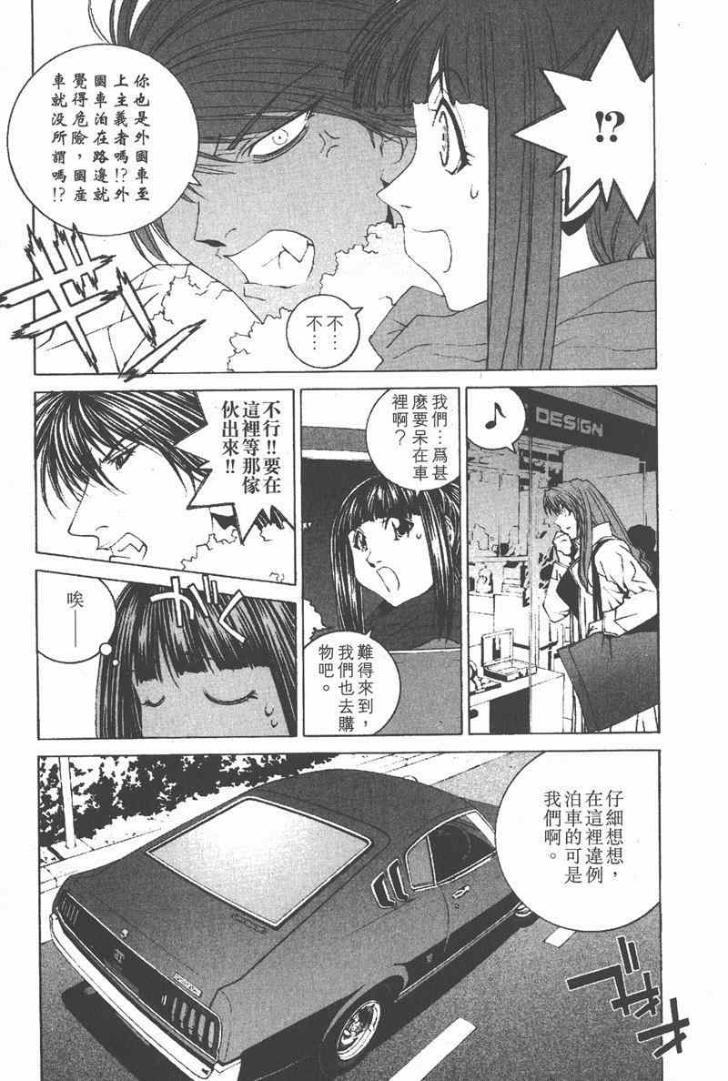 《我爱波子》漫画 04卷