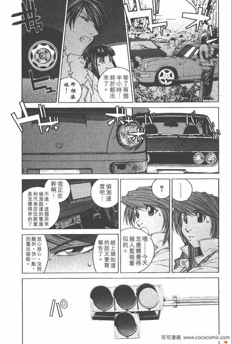 《我爱波子》漫画 04卷