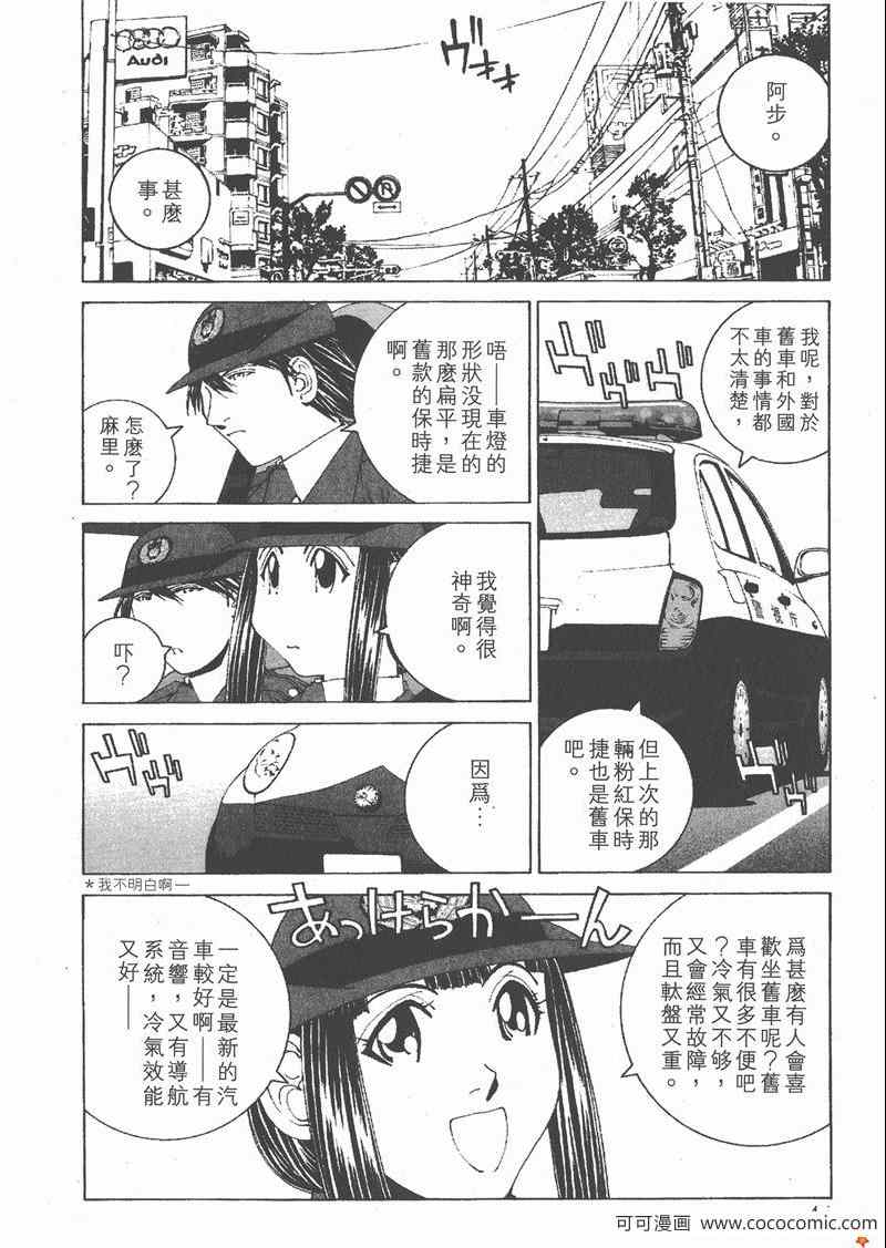 《我爱波子》漫画 04卷