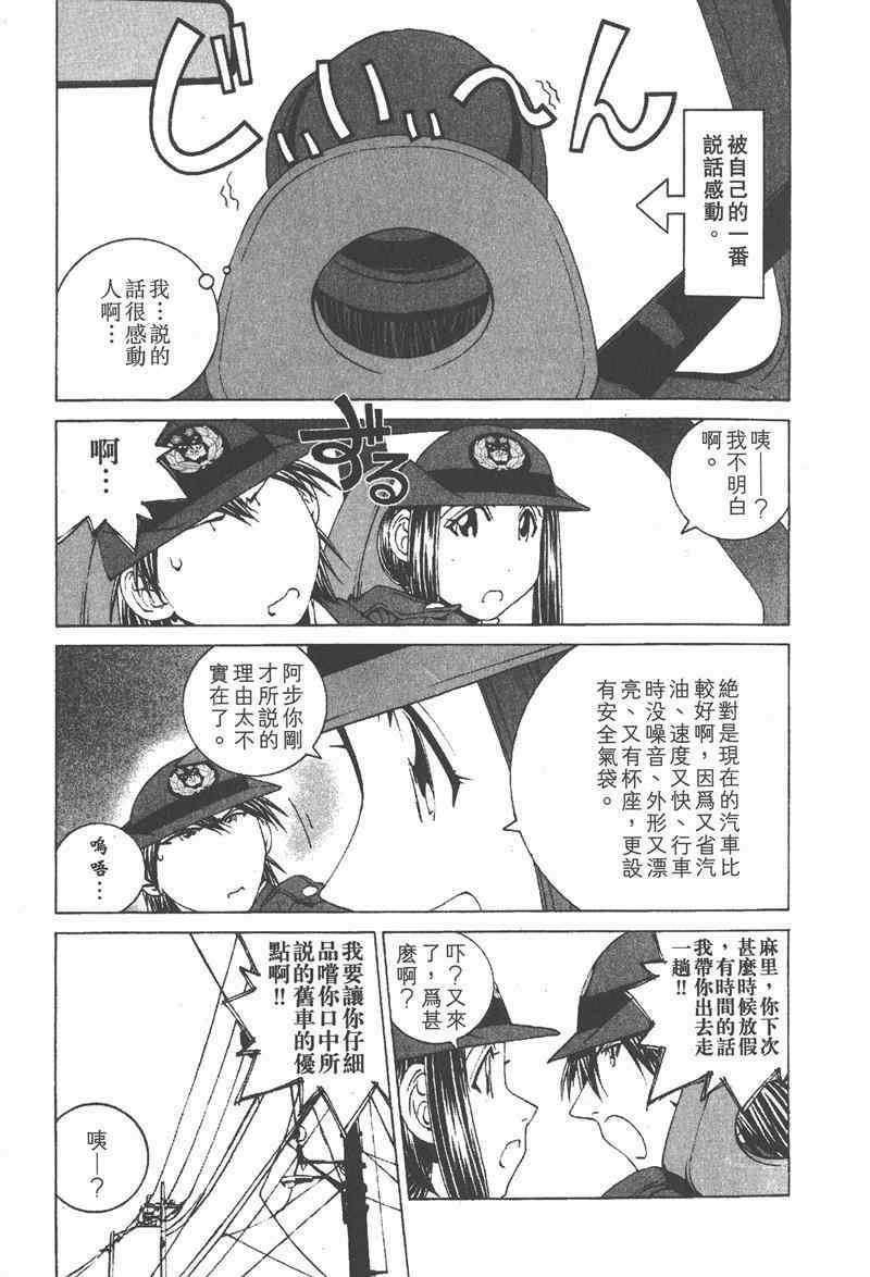 《我爱波子》漫画 04卷