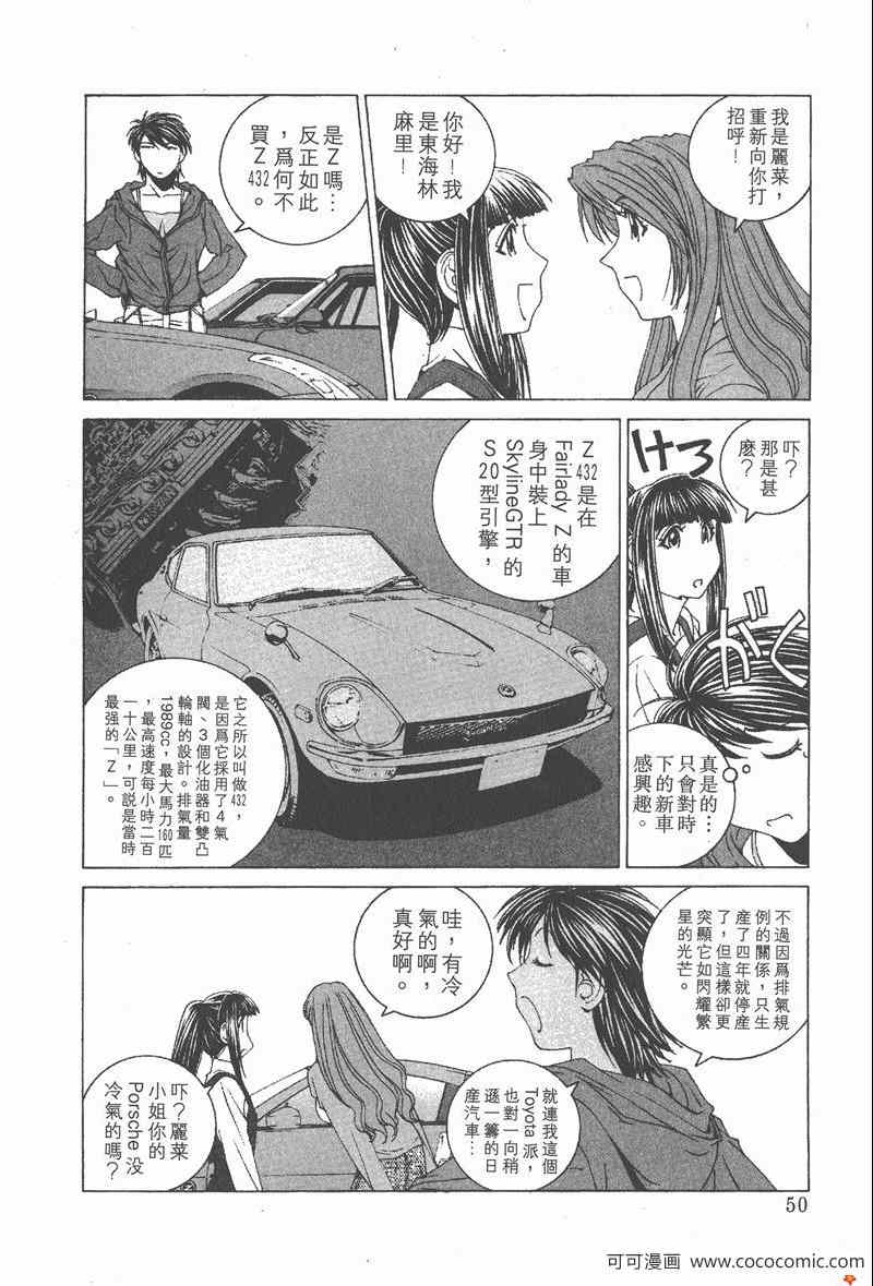 《我爱波子》漫画 04卷