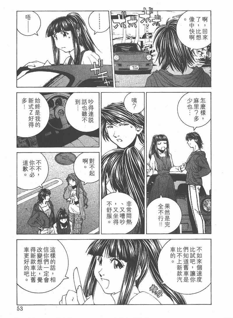 《我爱波子》漫画 04卷