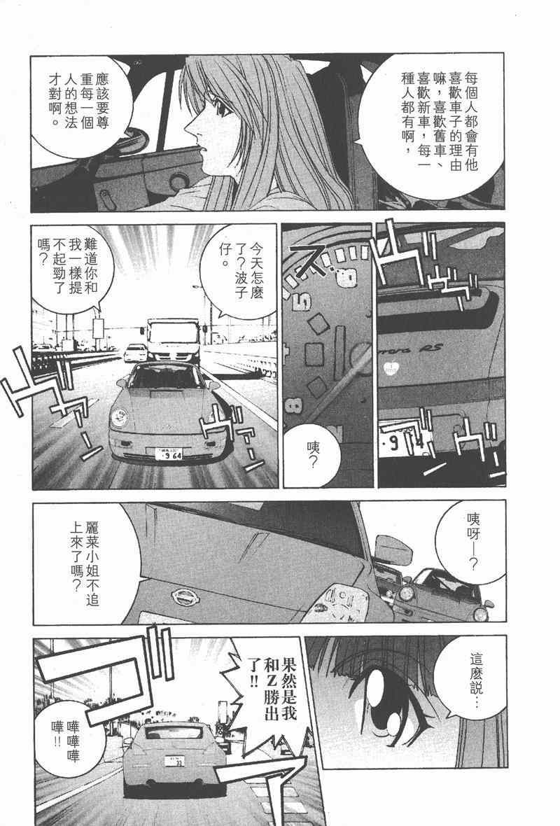 《我爱波子》漫画 04卷