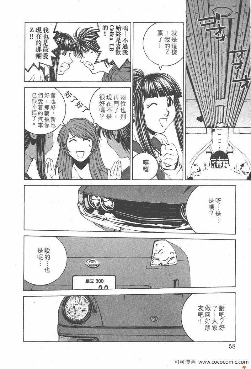 《我爱波子》漫画 04卷