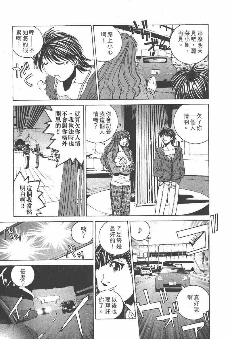 《我爱波子》漫画 04卷