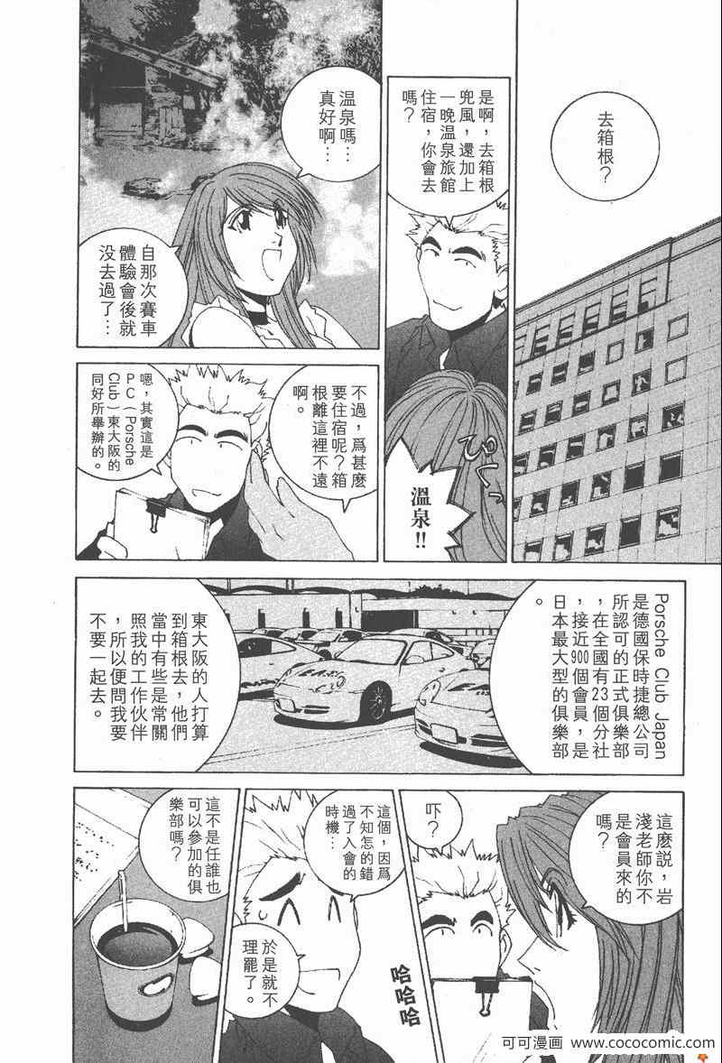 《我爱波子》漫画 04卷