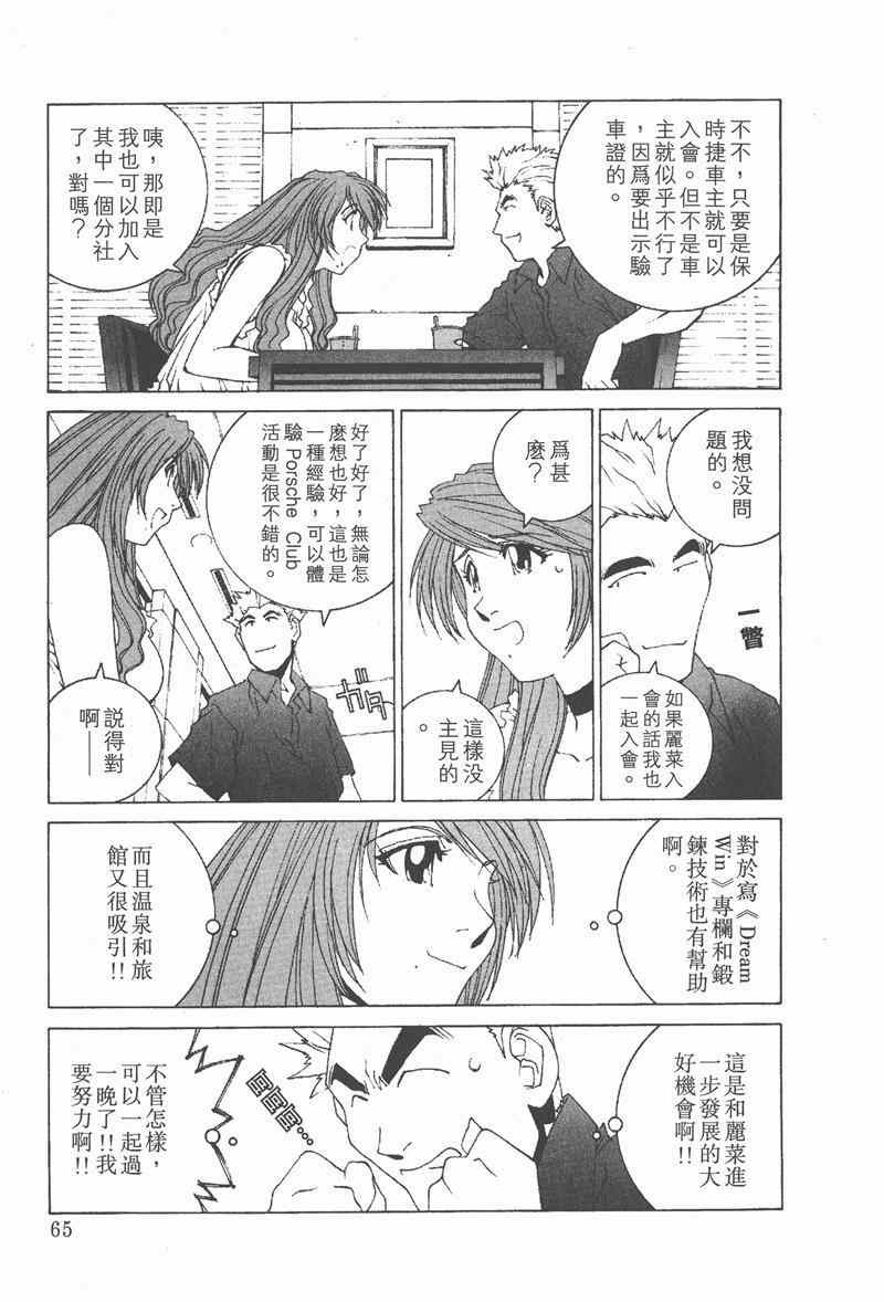 《我爱波子》漫画 04卷