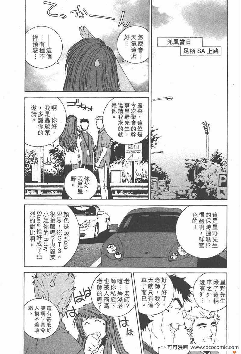 《我爱波子》漫画 04卷