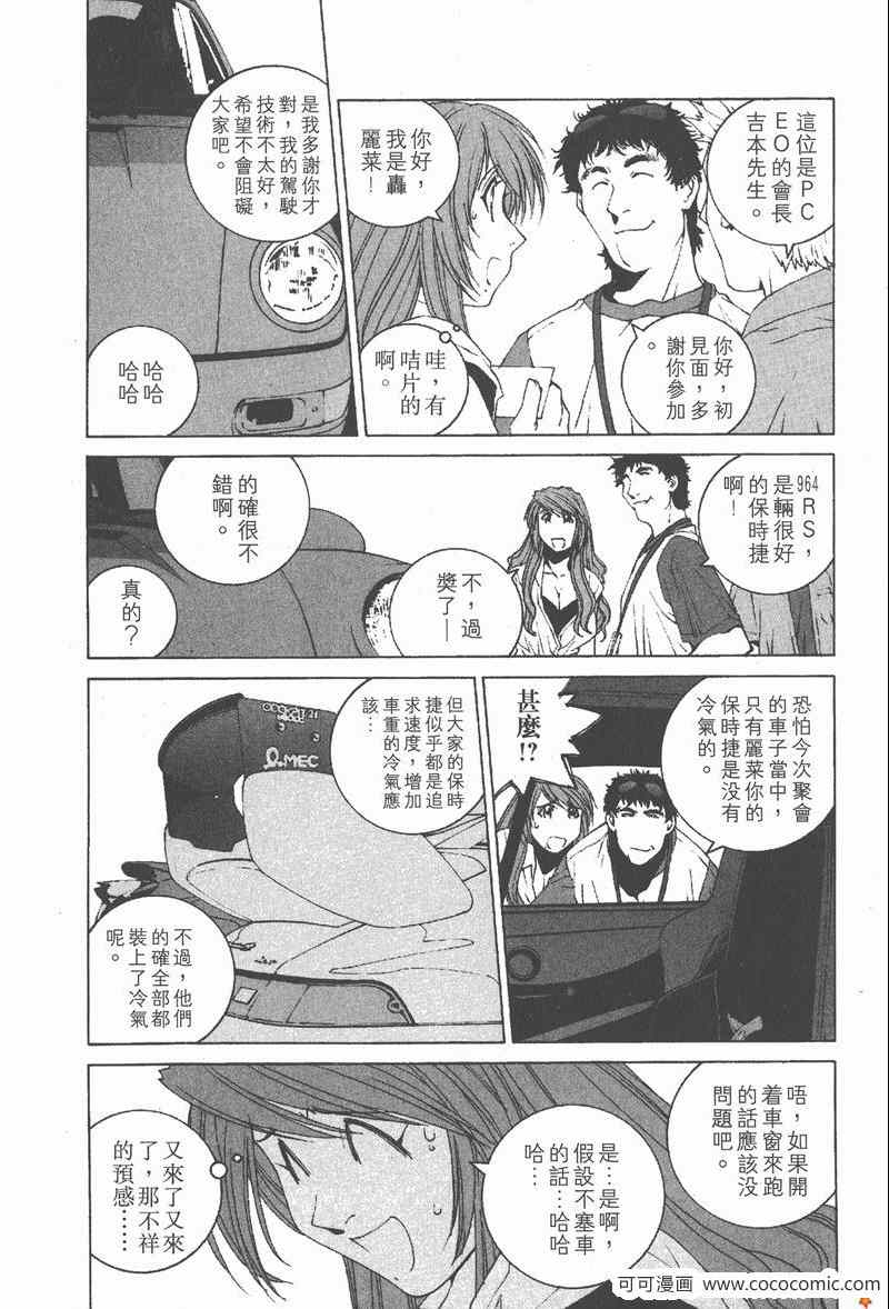 《我爱波子》漫画 04卷