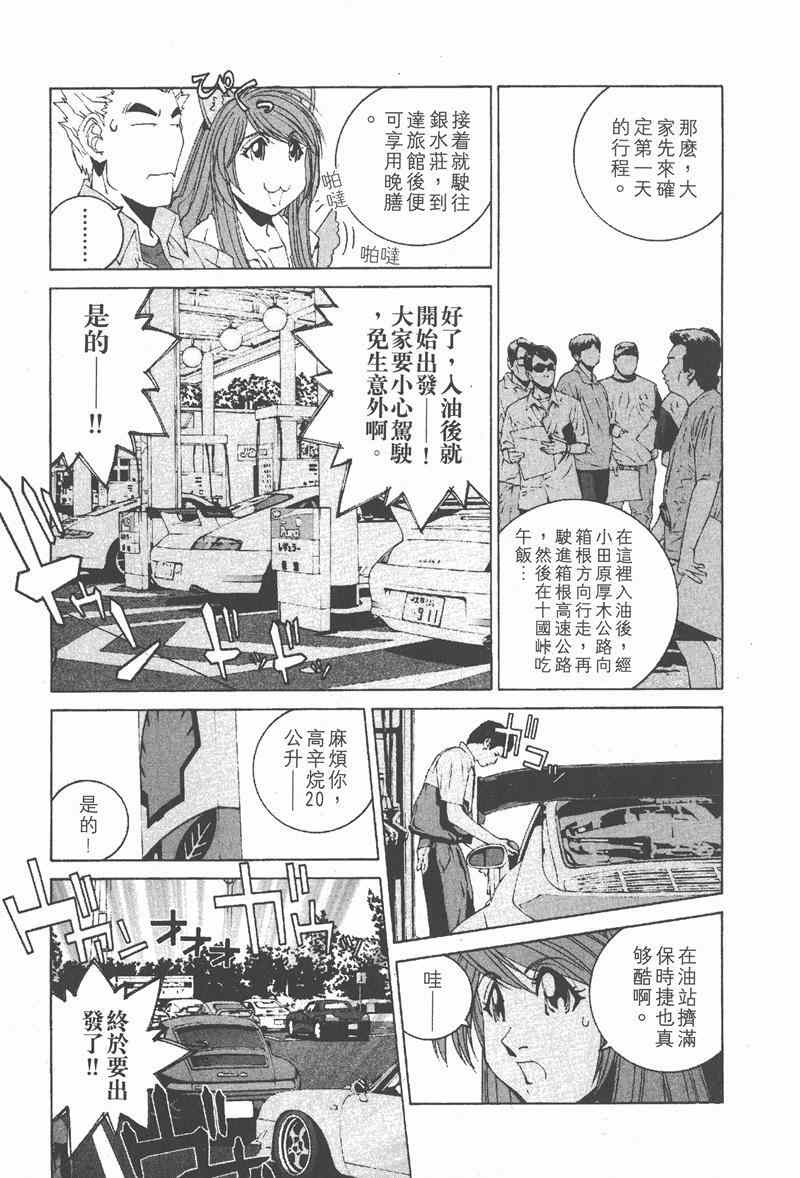 《我爱波子》漫画 04卷