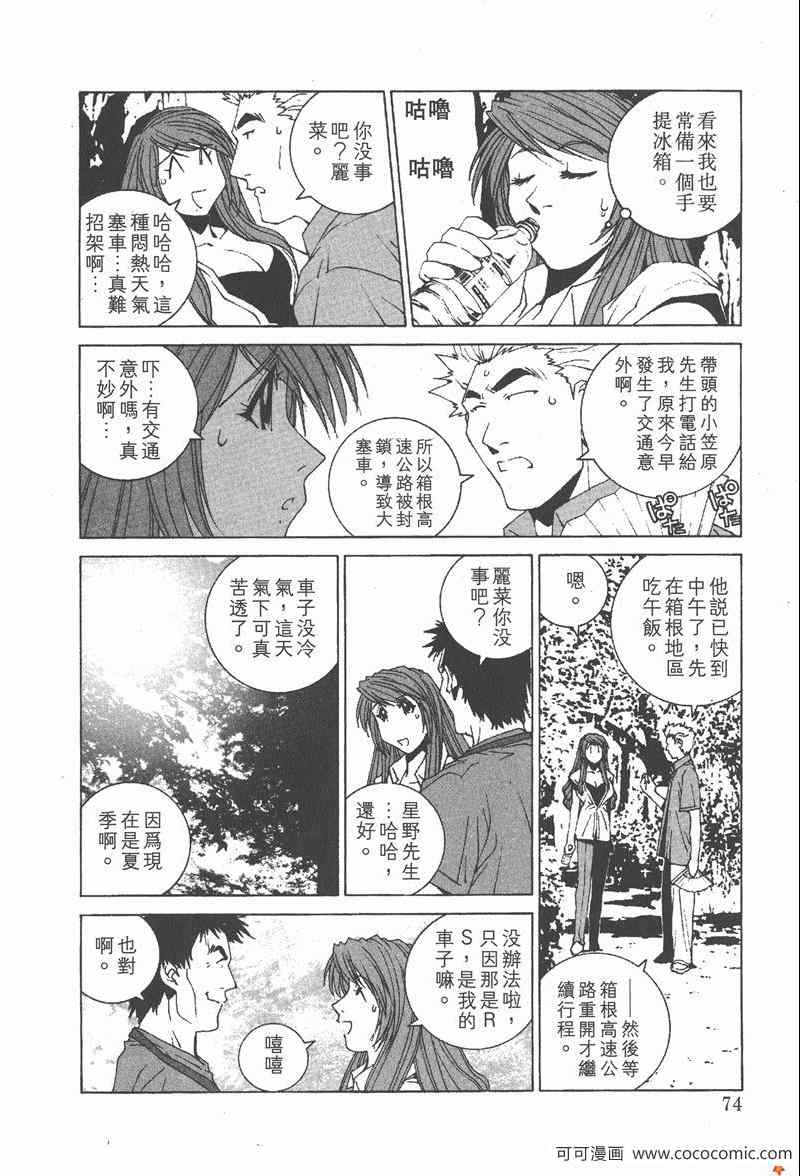 《我爱波子》漫画 04卷