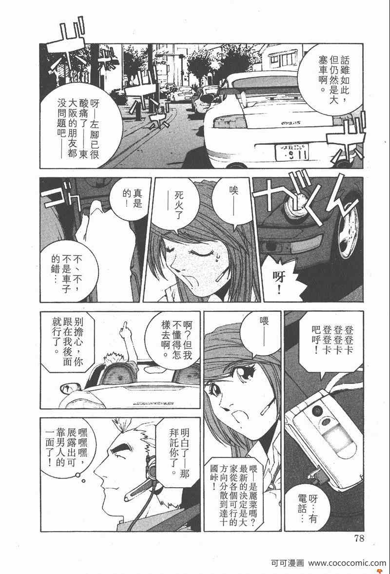 《我爱波子》漫画 04卷