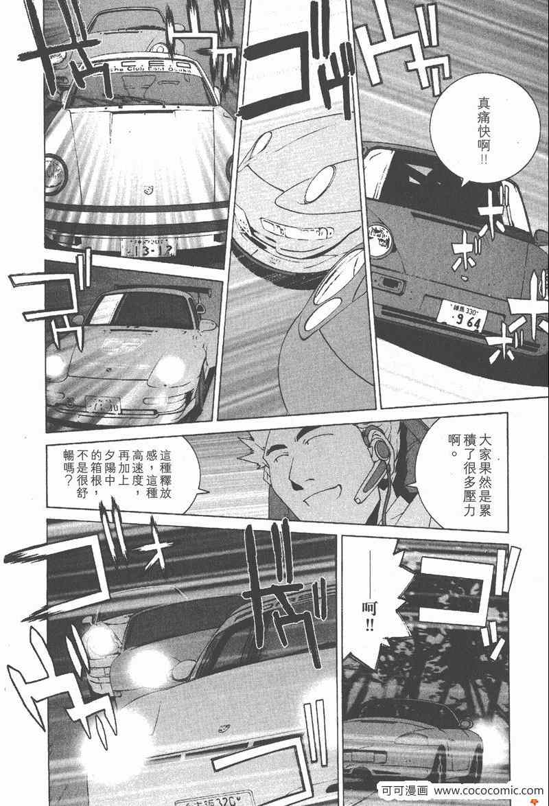 《我爱波子》漫画 04卷