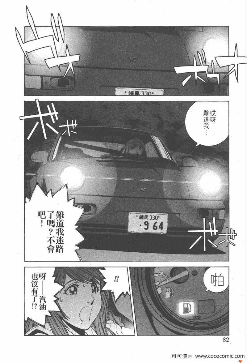 《我爱波子》漫画 04卷