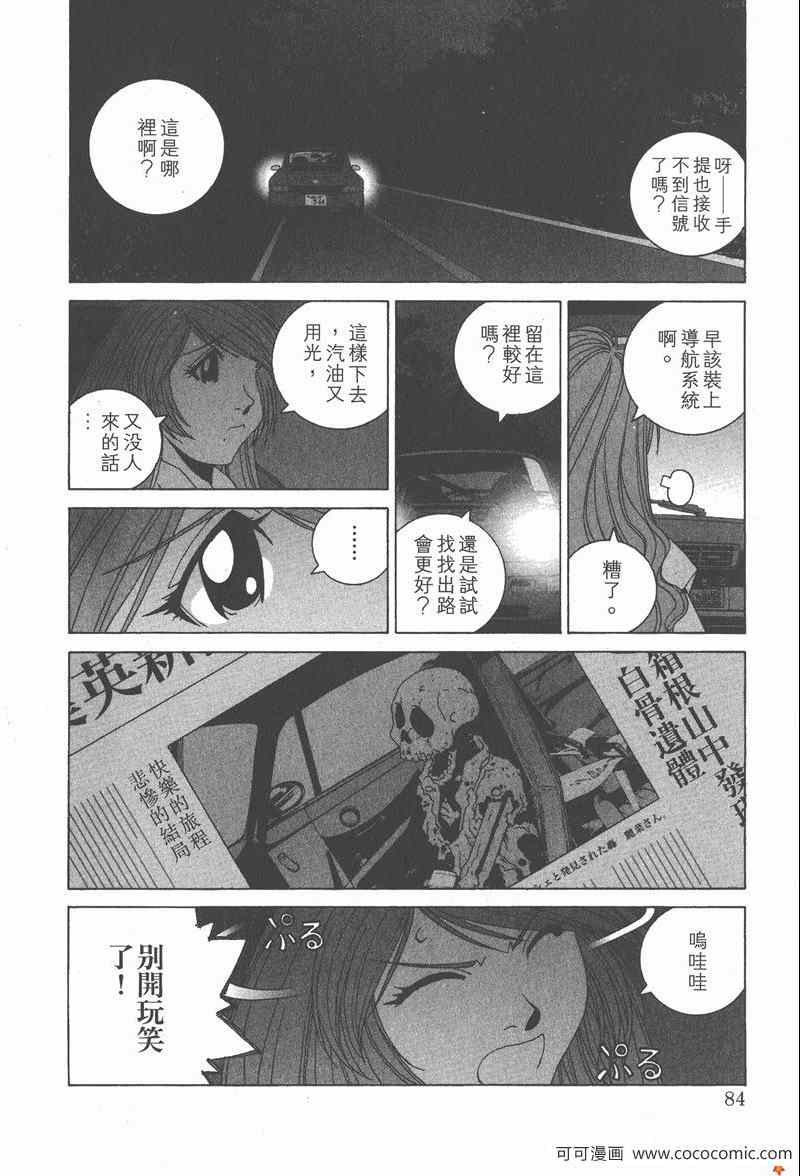 《我爱波子》漫画 04卷