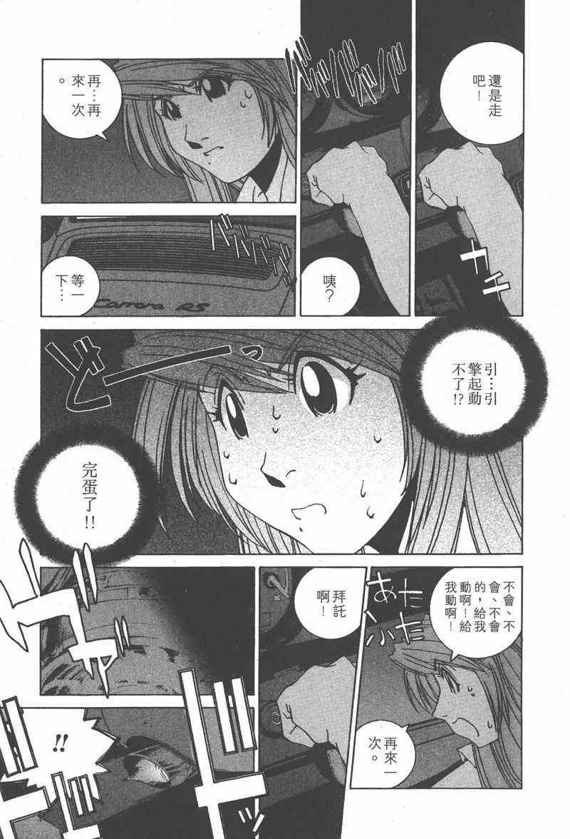 《我爱波子》漫画 04卷