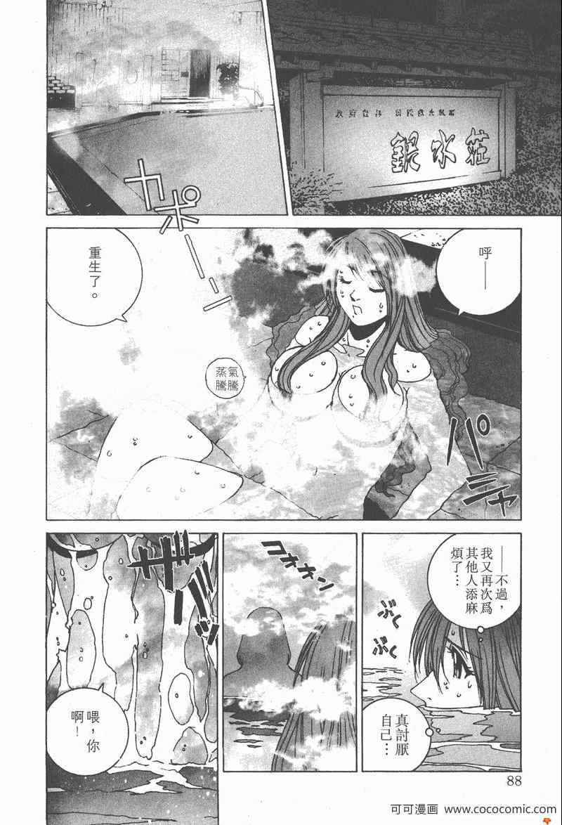 《我爱波子》漫画 04卷