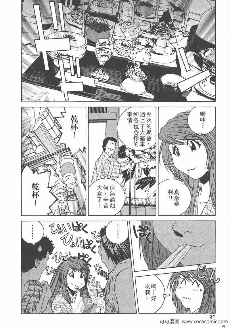 《我爱波子》漫画 04卷