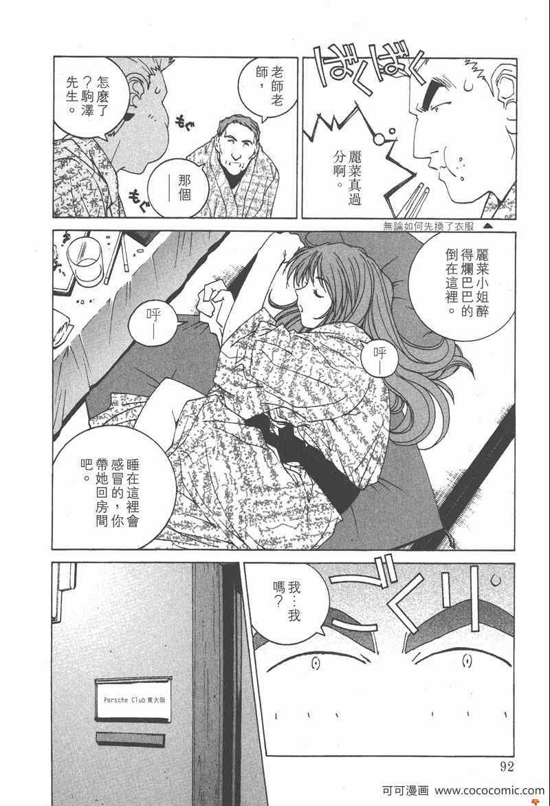 《我爱波子》漫画 04卷