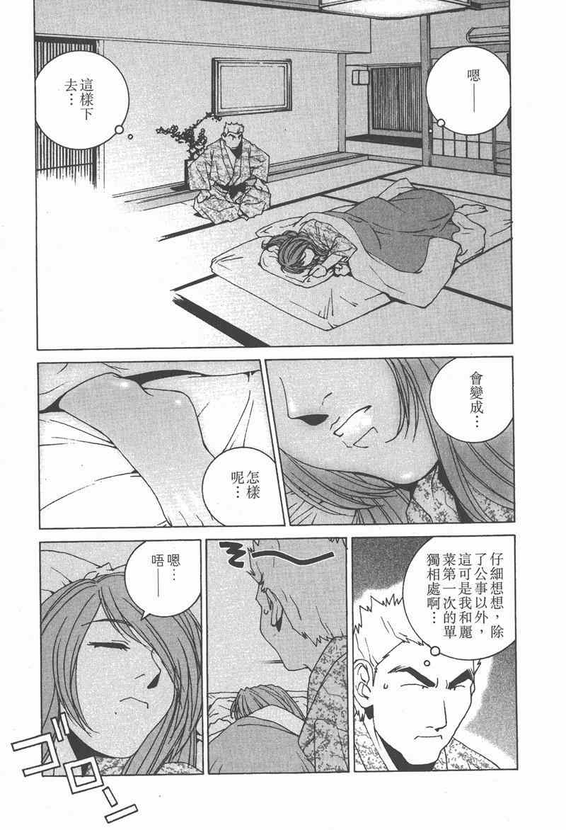 《我爱波子》漫画 04卷