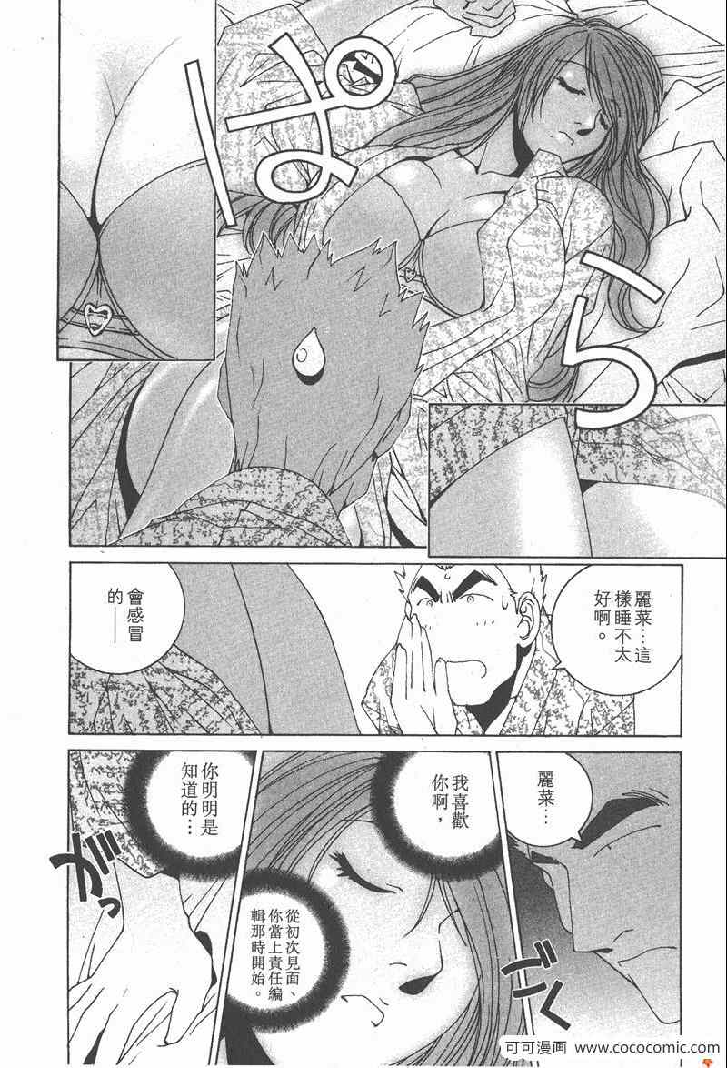 《我爱波子》漫画 04卷