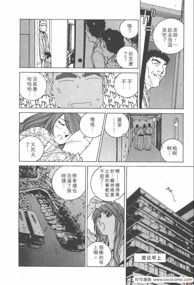 《我爱波子》漫画 04卷