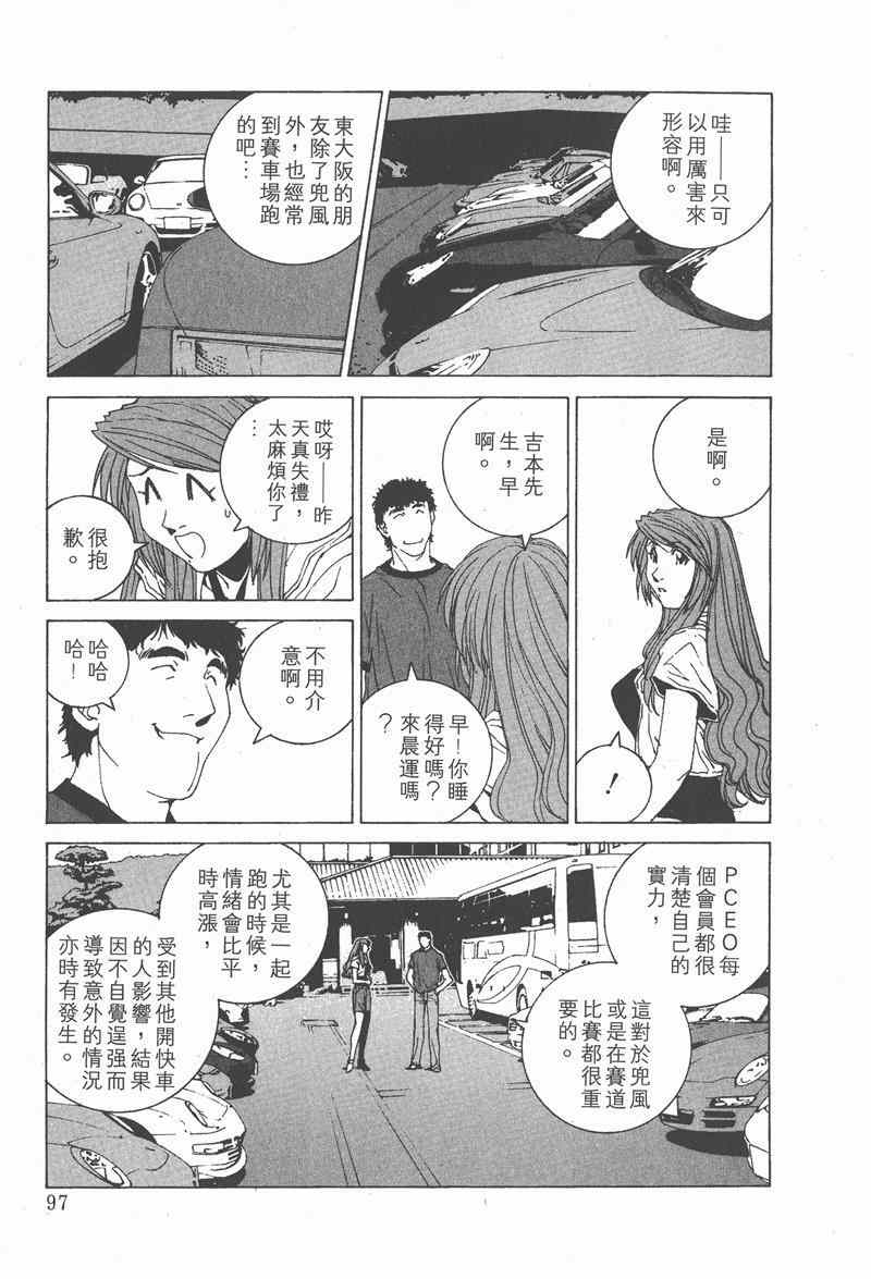 《我爱波子》漫画 04卷