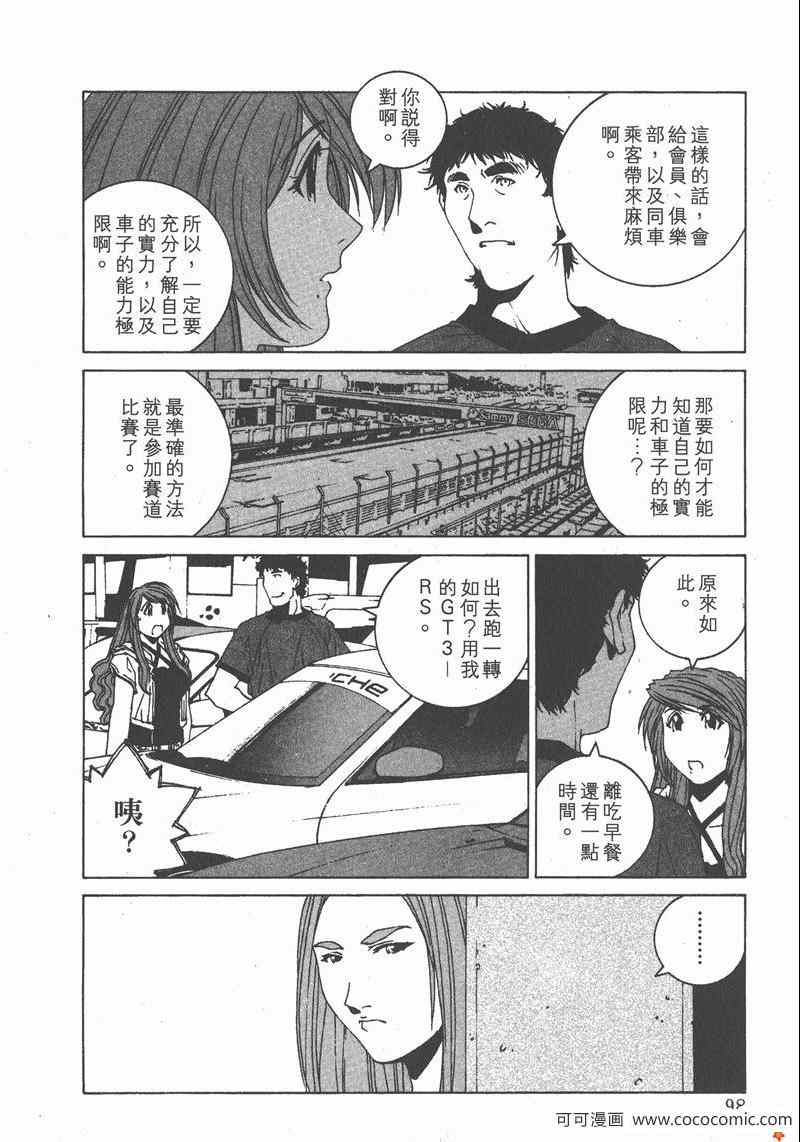 《我爱波子》漫画 04卷