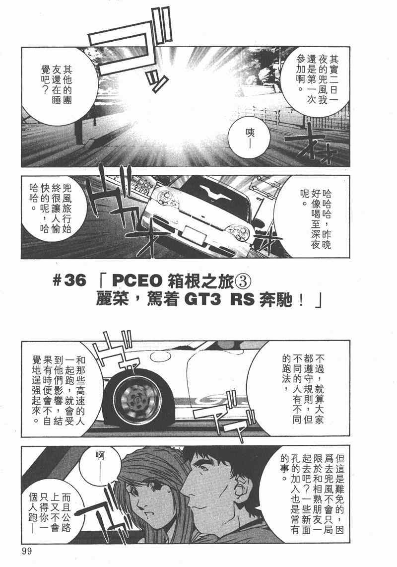 《我爱波子》漫画 04卷