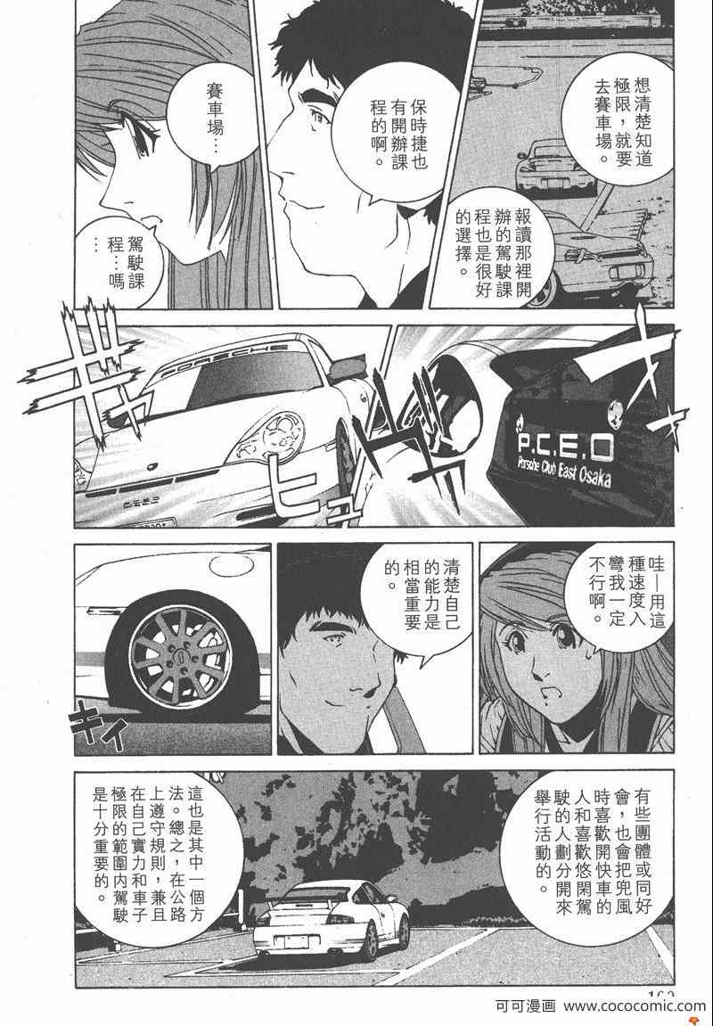 《我爱波子》漫画 04卷