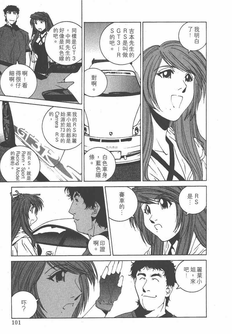 《我爱波子》漫画 04卷