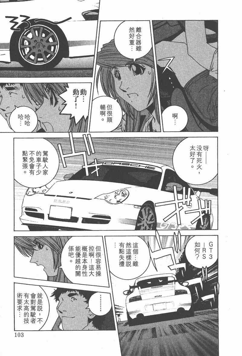 《我爱波子》漫画 04卷