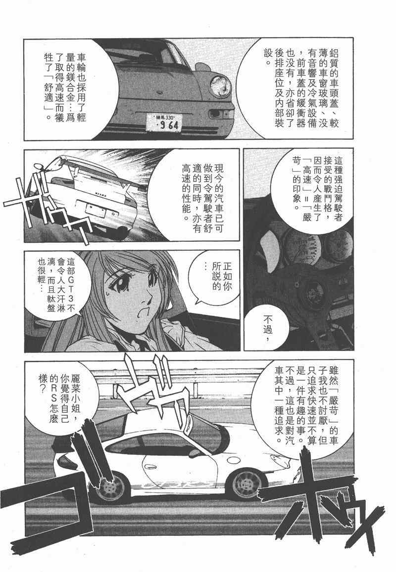 《我爱波子》漫画 04卷