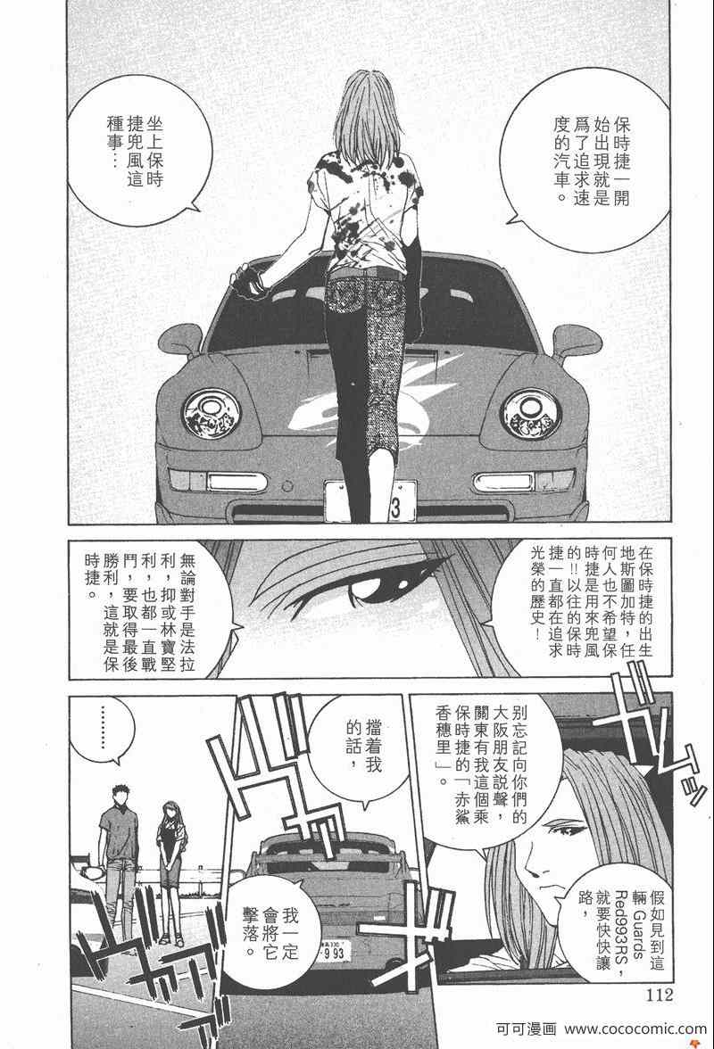 《我爱波子》漫画 04卷