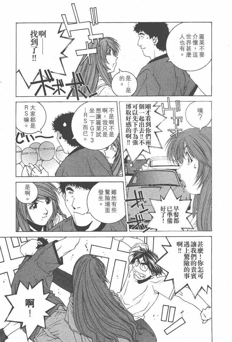 《我爱波子》漫画 04卷