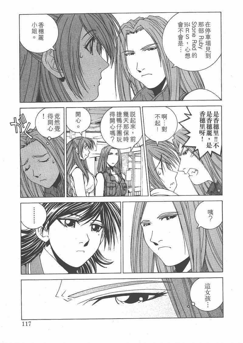 《我爱波子》漫画 04卷