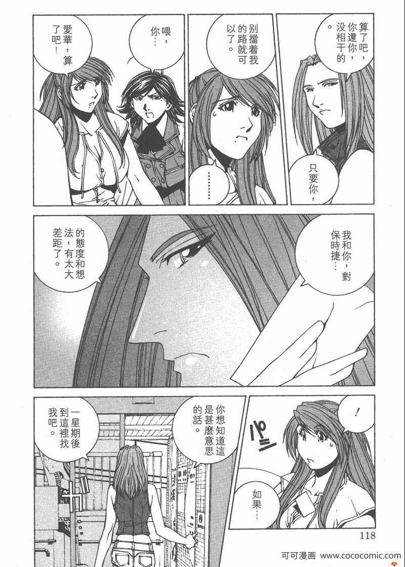 《我爱波子》漫画 04卷